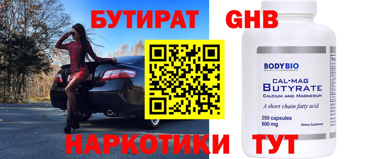 Бутират 1.4BDO Владимир