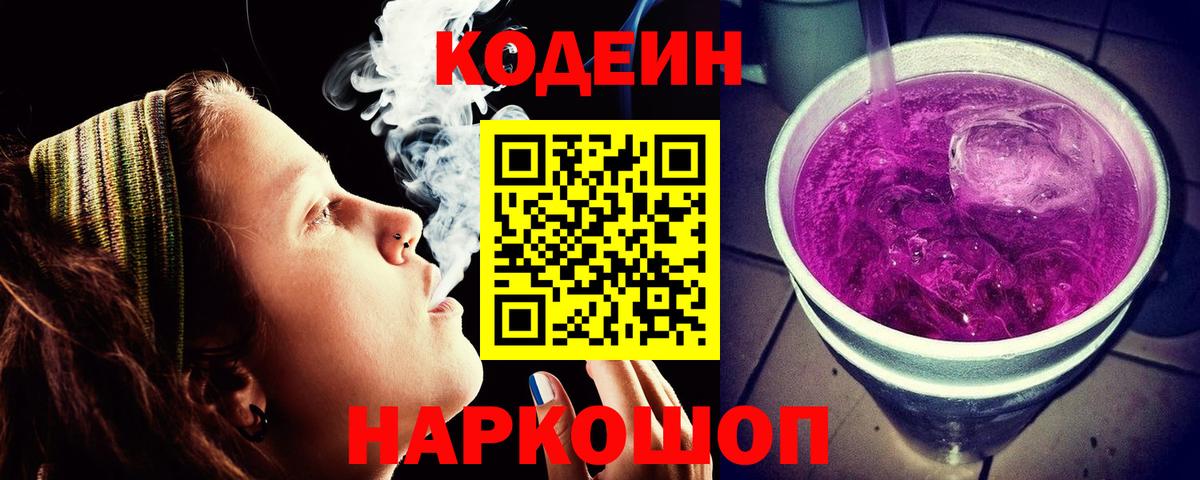 Кодеин напиток Lean (лин) Владимир