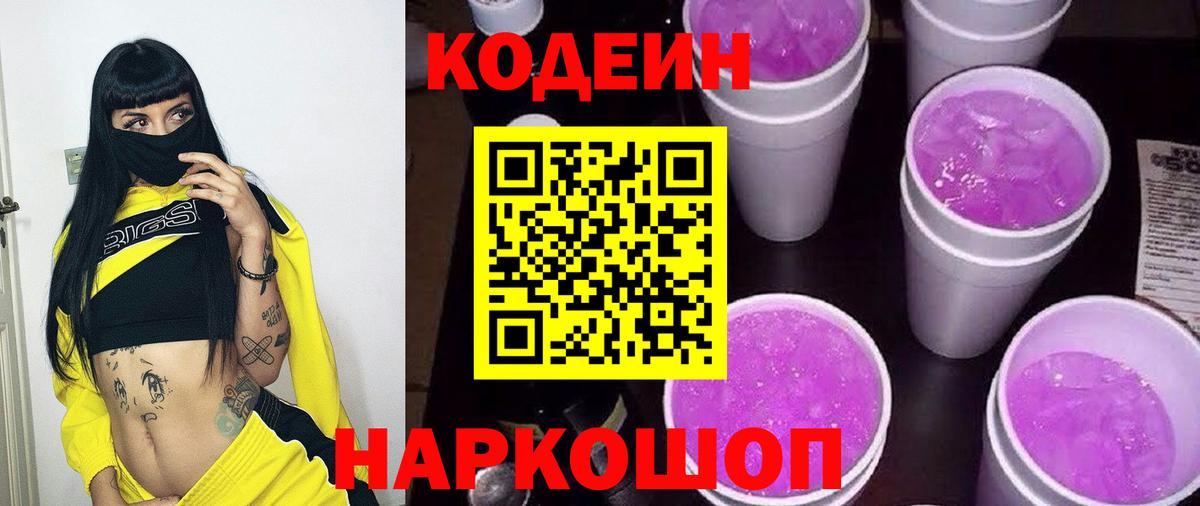 Владимир  Codein напиток Lean (лин)  Вход с VPN 