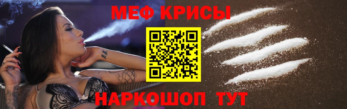 МЕФ кристаллы  МЕФ  МЯУ-МЯУ  МЕФ mephedrone  Владимир  Вход с VPN 